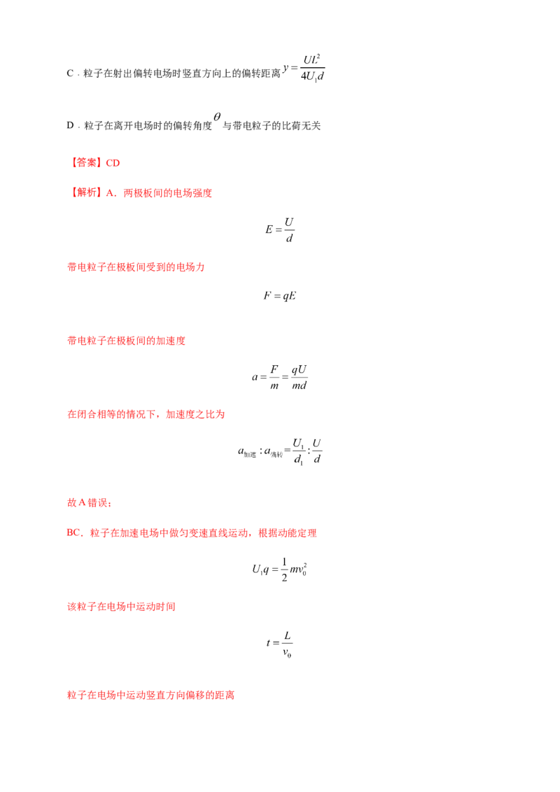 第10章静电场中的能量单元检测检测A卷（解析版）_高中九科知识点归纳。_人教版高中Word电子版试卷练习试题知识点全科_高中物理试卷习题_物理必修_必修3_1.单元测试（第一套）