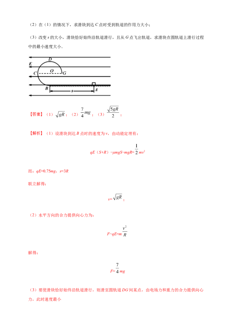 第10章静电场中的能量单元检测检测A卷（解析版）_高中九科知识点归纳。_人教版高中Word电子版试卷练习试题知识点全科_高中物理试卷习题_物理必修_必修3_1.单元测试（第一套）