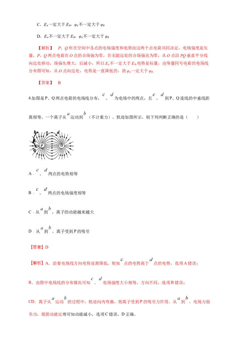 第10章静电场中的能量单元检测检测A卷（解析版）_高中九科知识点归纳。_人教版高中Word电子版试卷练习试题知识点全科_高中物理试卷习题_物理必修_必修3_1.单元测试（第一套）