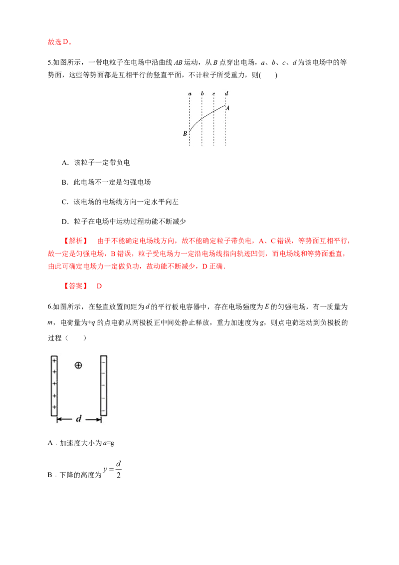 第10章静电场中的能量单元检测检测A卷（解析版）_高中九科知识点归纳。_人教版高中Word电子版试卷练习试题知识点全科_高中物理试卷习题_物理必修_必修3_1.单元测试（第一套）