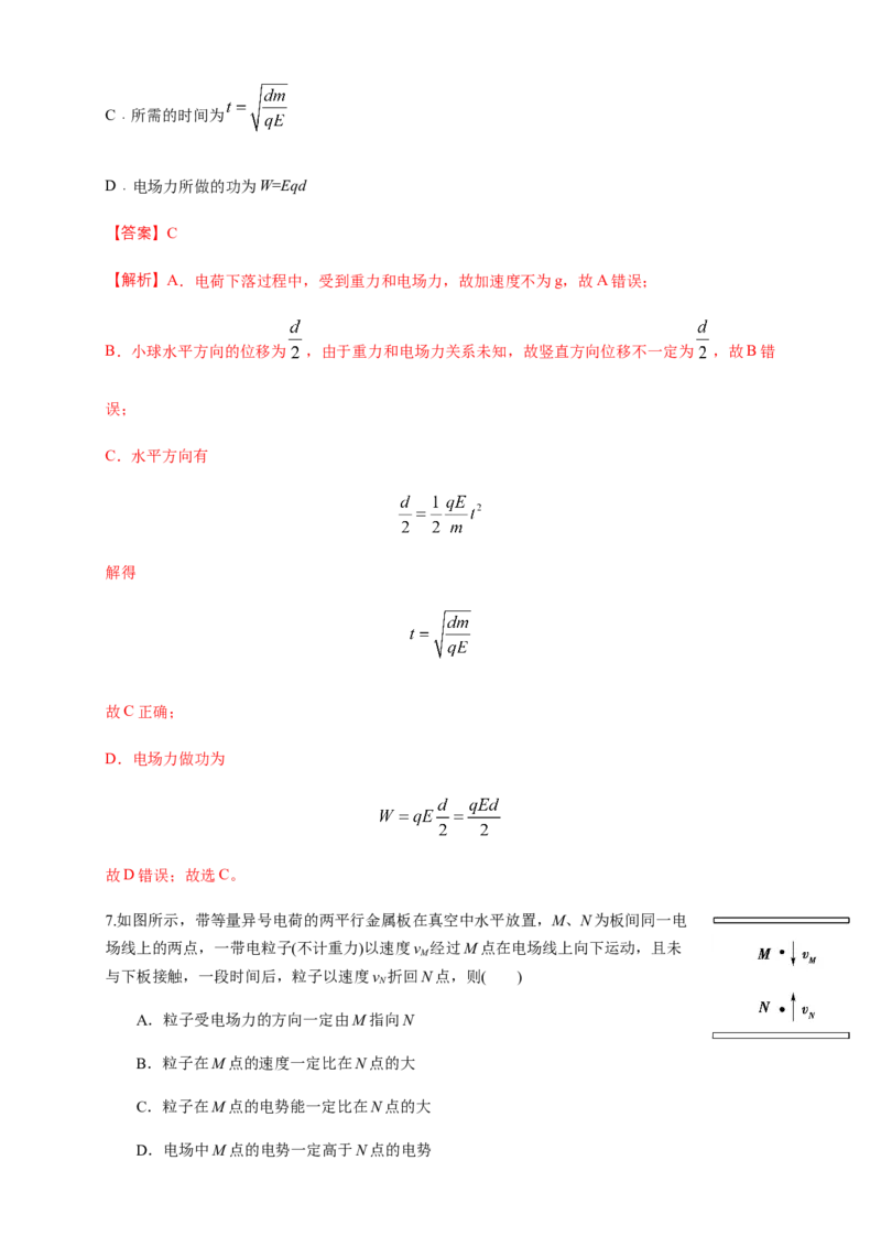 第10章静电场中的能量单元检测检测A卷（解析版）_高中九科知识点归纳。_人教版高中Word电子版试卷练习试题知识点全科_高中物理试卷习题_物理必修_必修3_1.单元测试（第一套）