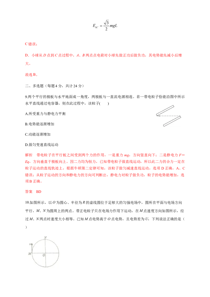 第10章静电场中的能量单元检测检测A卷（解析版）_高中九科知识点归纳。_人教版高中Word电子版试卷练习试题知识点全科_高中物理试卷习题_物理必修_必修3_1.单元测试（第一套）