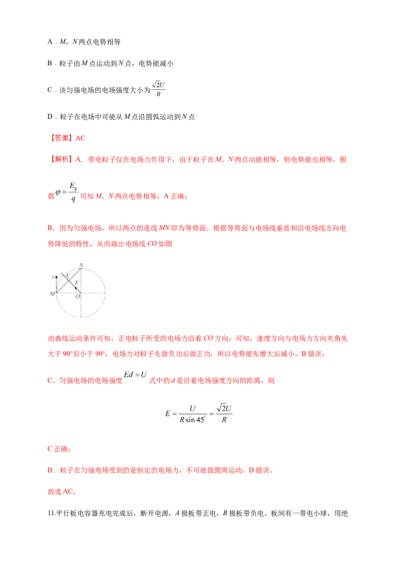 第10章静电场中的能量单元检测检测A卷（解析版）_高中九科知识点归纳。_人教版高中Word电子版试卷练习试题知识点全科_高中物理试卷习题_物理必修_必修3_1.单元测试（第一套）