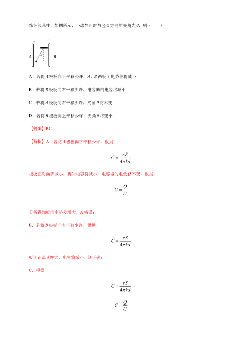 第10章静电场中的能量单元检测检测A卷（解析版）_高中九科知识点归纳。_人教版高中Word电子版试卷练习试题知识点全科_高中物理试卷习题_物理必修_必修3_1.单元测试（第一套）