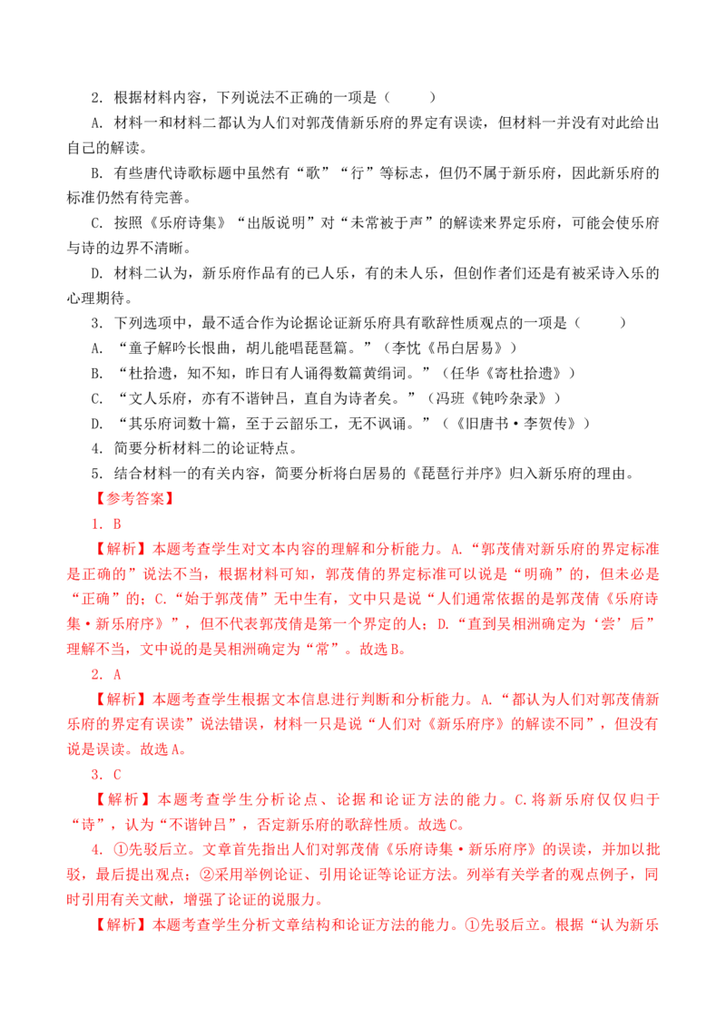 第38篇《琵琶行》（并序）（解析版）_01高考语文_52025年新高考资料_专项复习_2025年新高考语文60篇古诗文必背篇目默写+阅读闯关手册（完结）