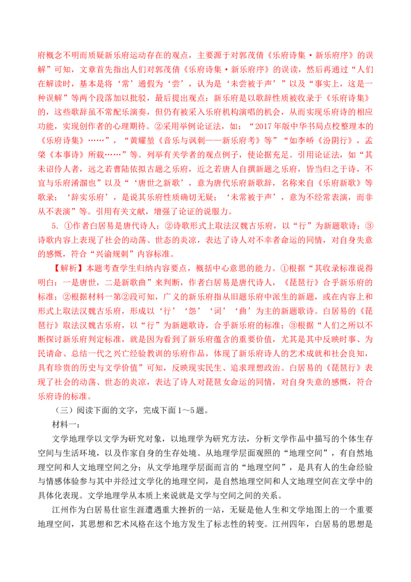 第38篇《琵琶行》（并序）（解析版）_01高考语文_52025年新高考资料_专项复习_2025年新高考语文60篇古诗文必背篇目默写+阅读闯关手册（完结）