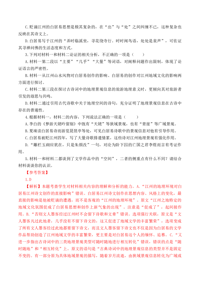 第38篇《琵琶行》（并序）（解析版）_01高考语文_52025年新高考资料_专项复习_2025年新高考语文60篇古诗文必背篇目默写+阅读闯关手册（完结）