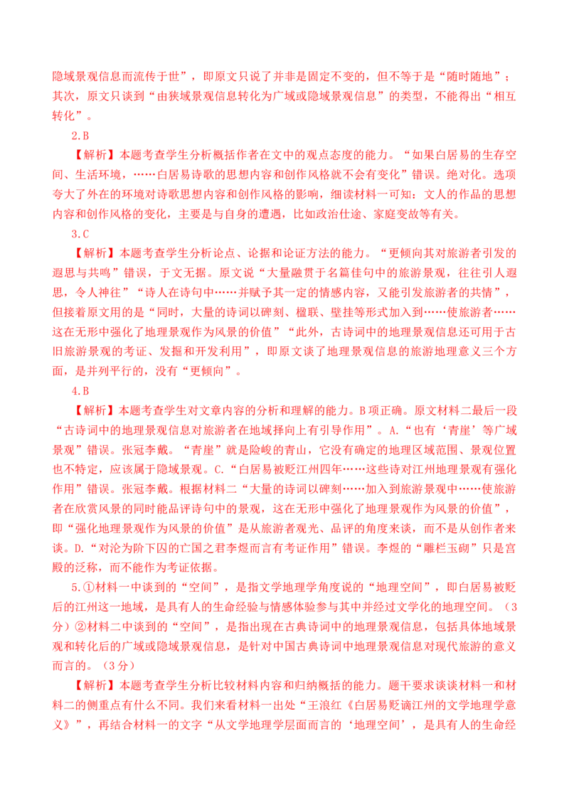 第38篇《琵琶行》（并序）（解析版）_01高考语文_52025年新高考资料_专项复习_2025年新高考语文60篇古诗文必背篇目默写+阅读闯关手册（完结）