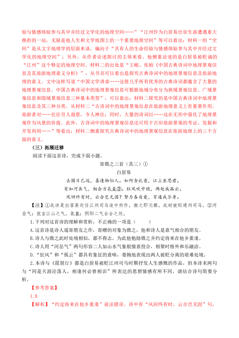 第38篇《琵琶行》（并序）（解析版）_01高考语文_52025年新高考资料_专项复习_2025年新高考语文60篇古诗文必背篇目默写+阅读闯关手册（完结）