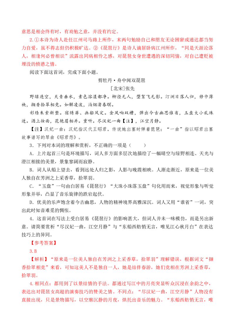 第38篇《琵琶行》（并序）（解析版）_01高考语文_52025年新高考资料_专项复习_2025年新高考语文60篇古诗文必背篇目默写+阅读闯关手册（完结）