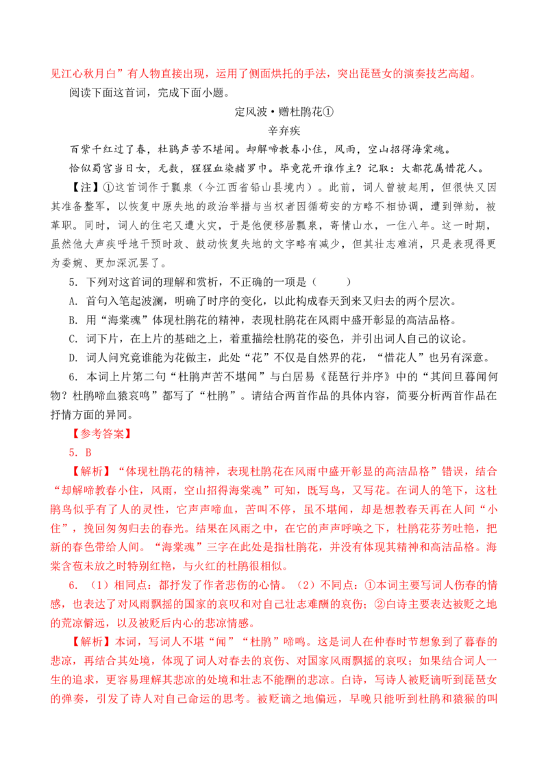 第38篇《琵琶行》（并序）（解析版）_01高考语文_52025年新高考资料_专项复习_2025年新高考语文60篇古诗文必背篇目默写+阅读闯关手册（完结）