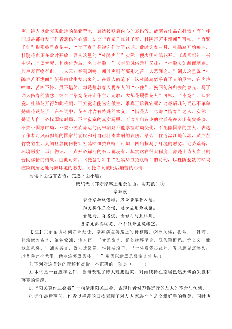 第38篇《琵琶行》（并序）（解析版）_01高考语文_52025年新高考资料_专项复习_2025年新高考语文60篇古诗文必背篇目默写+阅读闯关手册（完结）