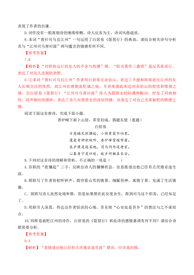 第38篇《琵琶行》（并序）（解析版）_01高考语文_52025年新高考资料_专项复习_2025年新高考语文60篇古诗文必背篇目默写+阅读闯关手册（完结）