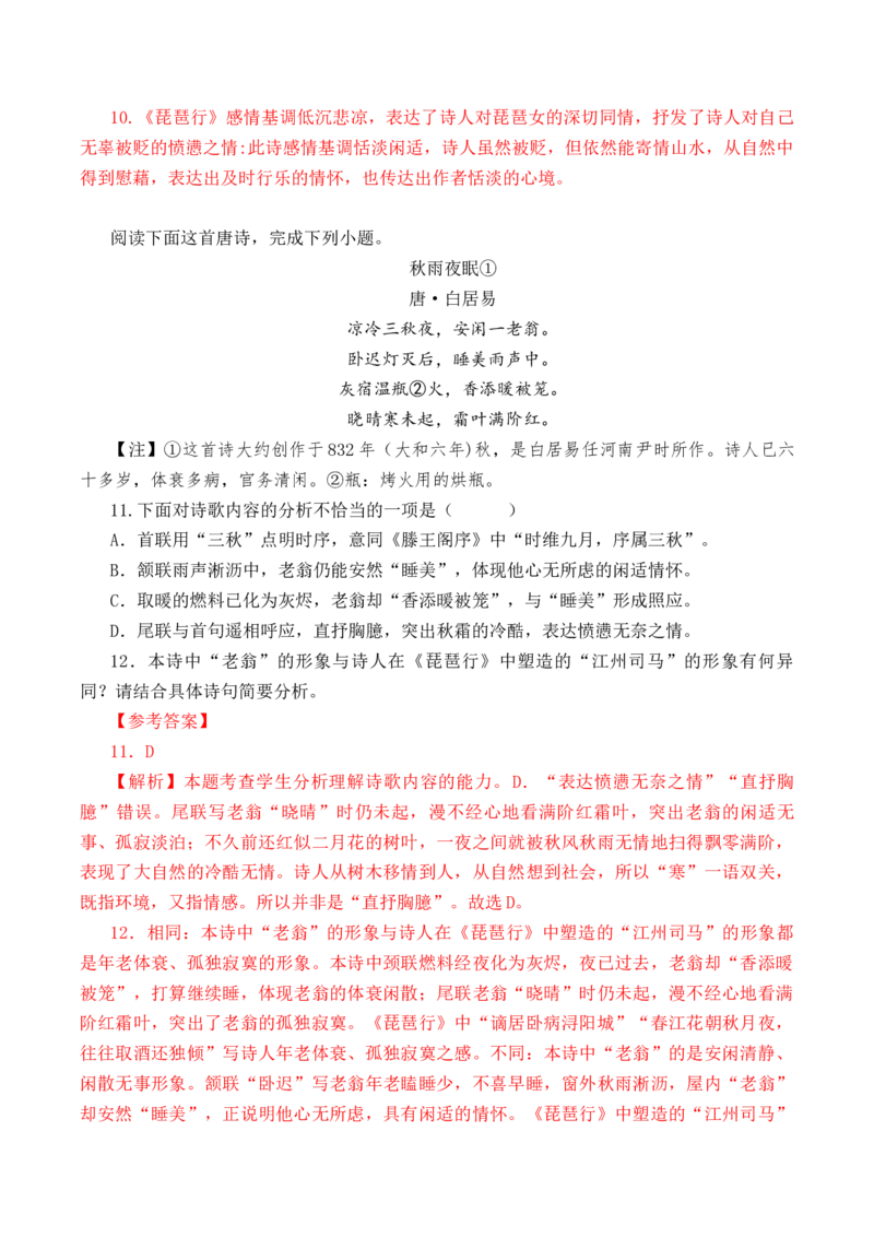 第38篇《琵琶行》（并序）（解析版）_01高考语文_52025年新高考资料_专项复习_2025年新高考语文60篇古诗文必背篇目默写+阅读闯关手册（完结）