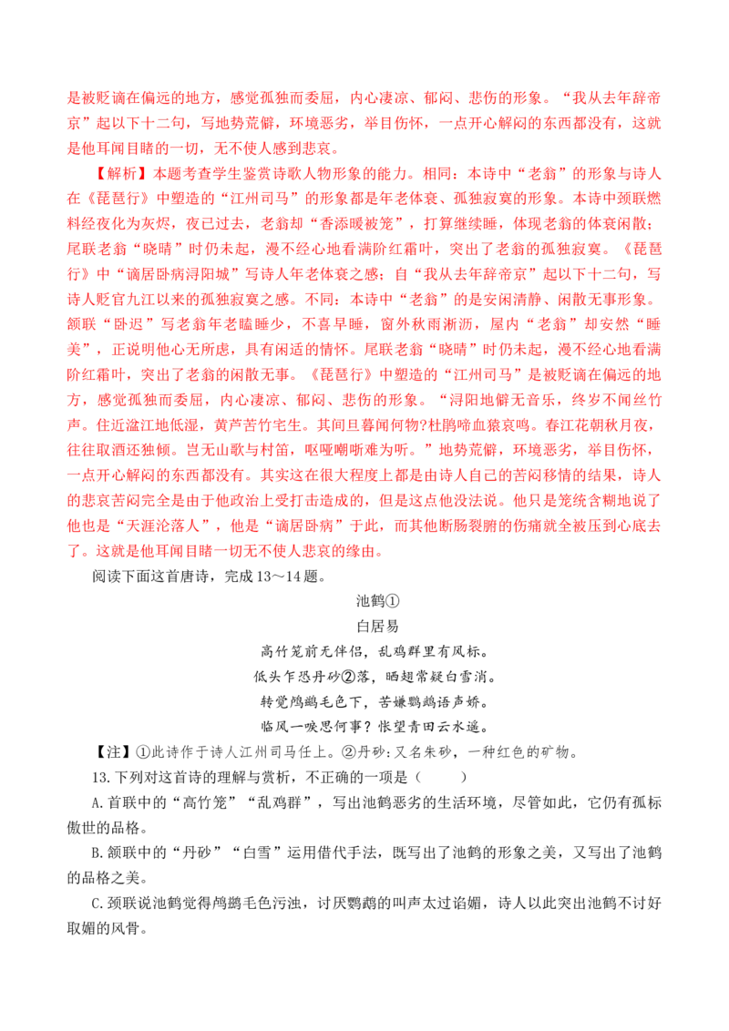 第38篇《琵琶行》（并序）（解析版）_01高考语文_52025年新高考资料_专项复习_2025年新高考语文60篇古诗文必背篇目默写+阅读闯关手册（完结）