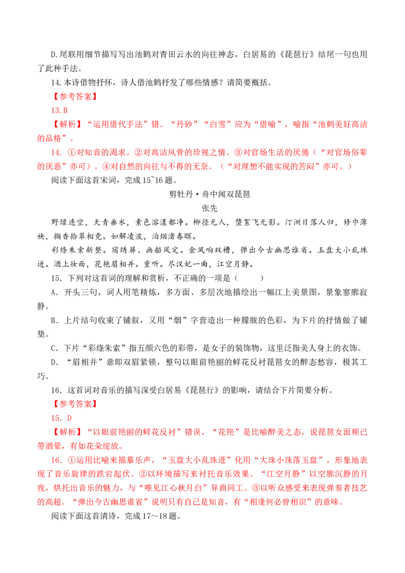 第38篇《琵琶行》（并序）（解析版）_01高考语文_52025年新高考资料_专项复习_2025年新高考语文60篇古诗文必背篇目默写+阅读闯关手册（完结）