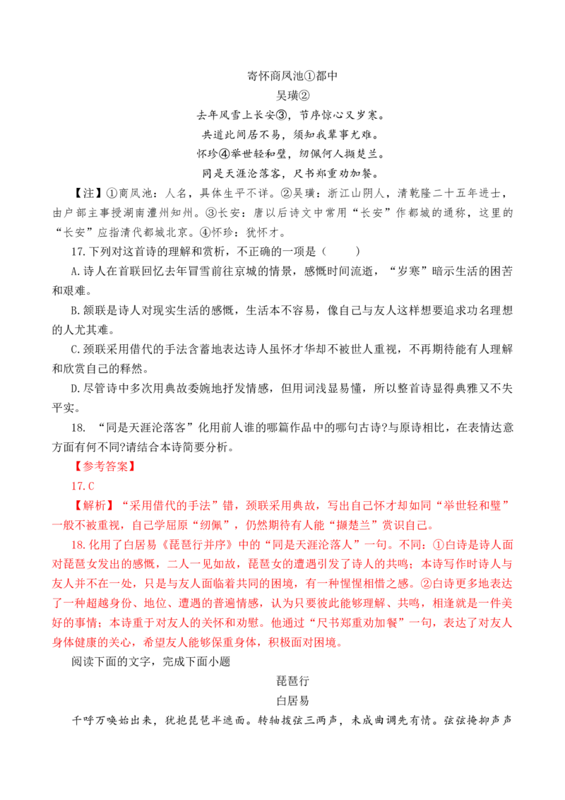 第38篇《琵琶行》（并序）（解析版）_01高考语文_52025年新高考资料_专项复习_2025年新高考语文60篇古诗文必背篇目默写+阅读闯关手册（完结）