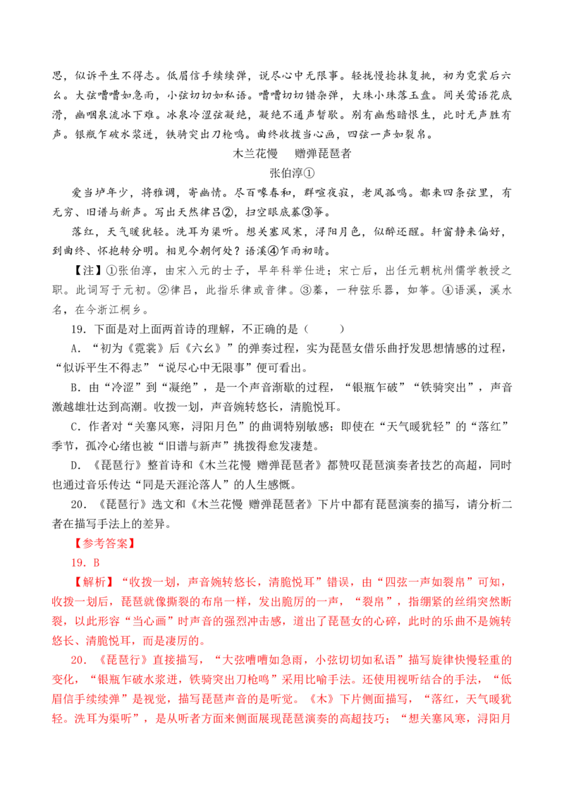 第38篇《琵琶行》（并序）（解析版）_01高考语文_52025年新高考资料_专项复习_2025年新高考语文60篇古诗文必背篇目默写+阅读闯关手册（完结）