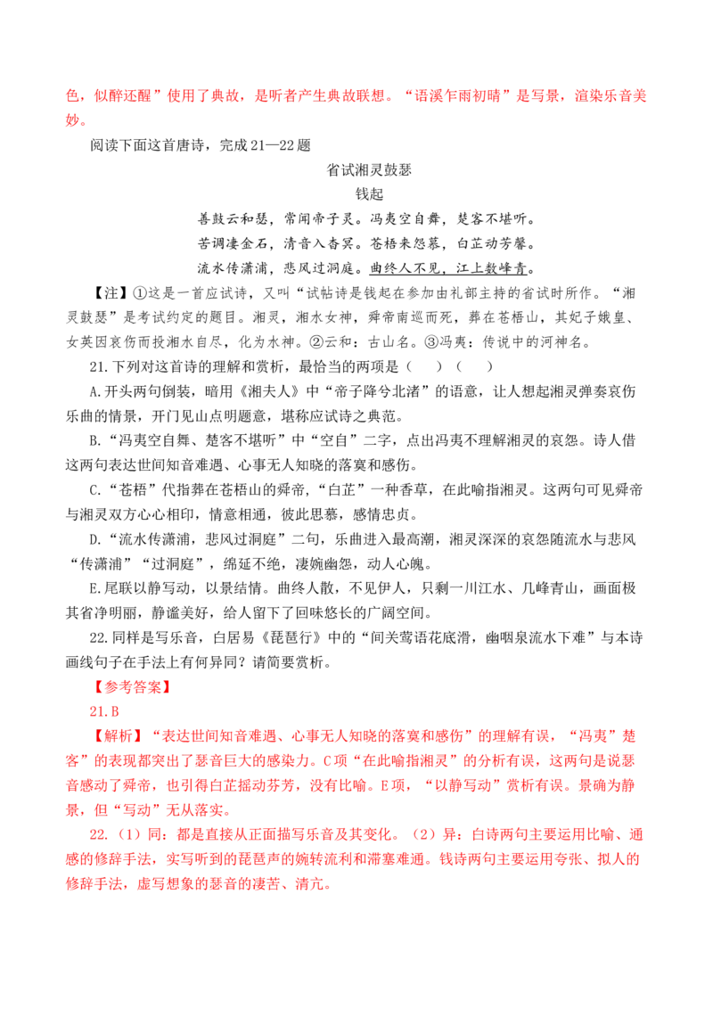 第38篇《琵琶行》（并序）（解析版）_01高考语文_52025年新高考资料_专项复习_2025年新高考语文60篇古诗文必背篇目默写+阅读闯关手册（完结）