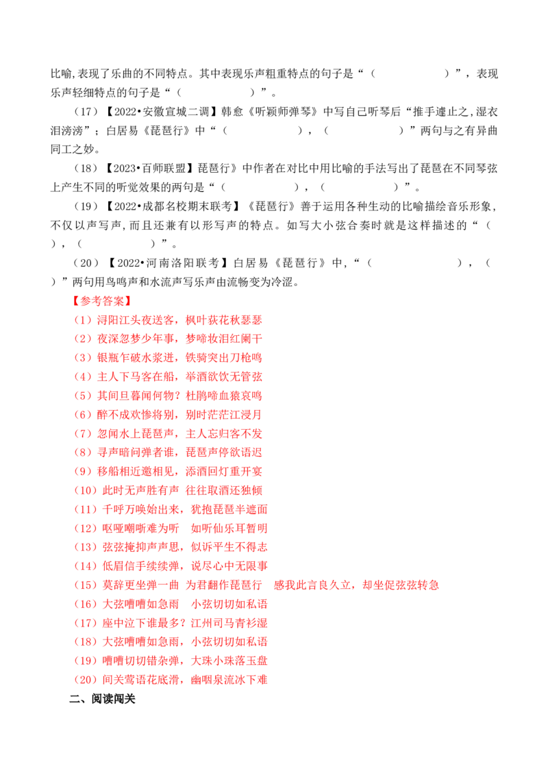 第38篇《琵琶行》（并序）（解析版）_01高考语文_52025年新高考资料_专项复习_2025年新高考语文60篇古诗文必背篇目默写+阅读闯关手册（完结）
