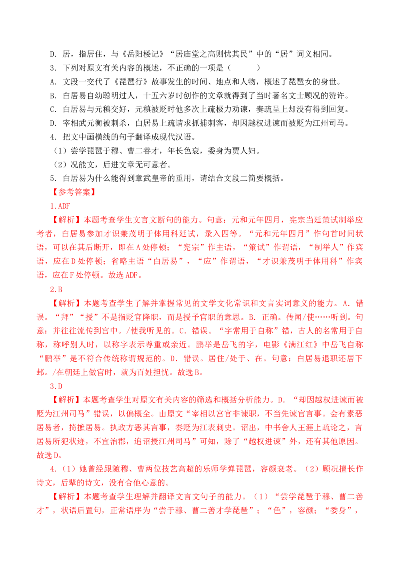 第38篇《琵琶行》（并序）（解析版）_01高考语文_52025年新高考资料_专项复习_2025年新高考语文60篇古诗文必背篇目默写+阅读闯关手册（完结）