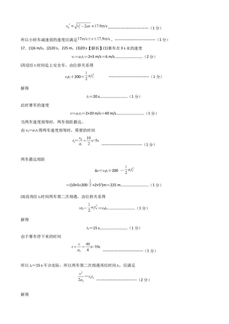 高一物理上学期第一次月考（9月）B卷（2019人教版）（全解全析）_高中九科知识点归纳。_人教版高中Word电子版试卷练习试题知识点全科_高中物理试卷习题_物理必修_必修1