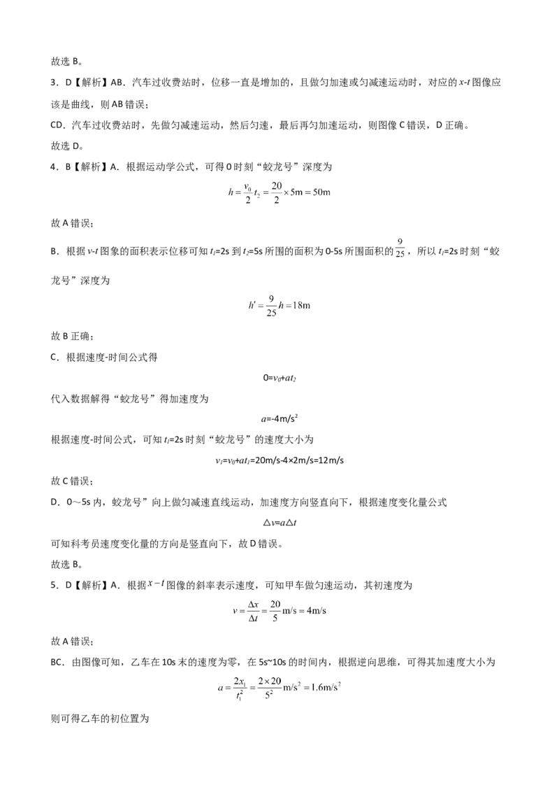 高一物理上学期第一次月考（9月）B卷（2019人教版）（全解全析）_高中九科知识点归纳。_人教版高中Word电子版试卷练习试题知识点全科_高中物理试卷习题_物理必修_必修1