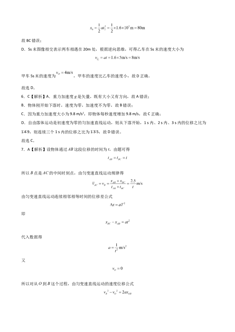 高一物理上学期第一次月考（9月）B卷（2019人教版）（全解全析）_高中九科知识点归纳。_人教版高中Word电子版试卷练习试题知识点全科_高中物理试卷习题_物理必修_必修1