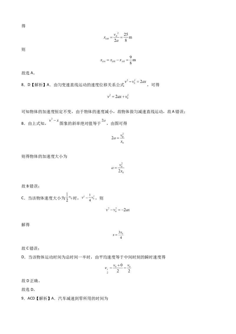 高一物理上学期第一次月考（9月）B卷（2019人教版）（全解全析）_高中九科知识点归纳。_人教版高中Word电子版试卷练习试题知识点全科_高中物理试卷习题_物理必修_必修1