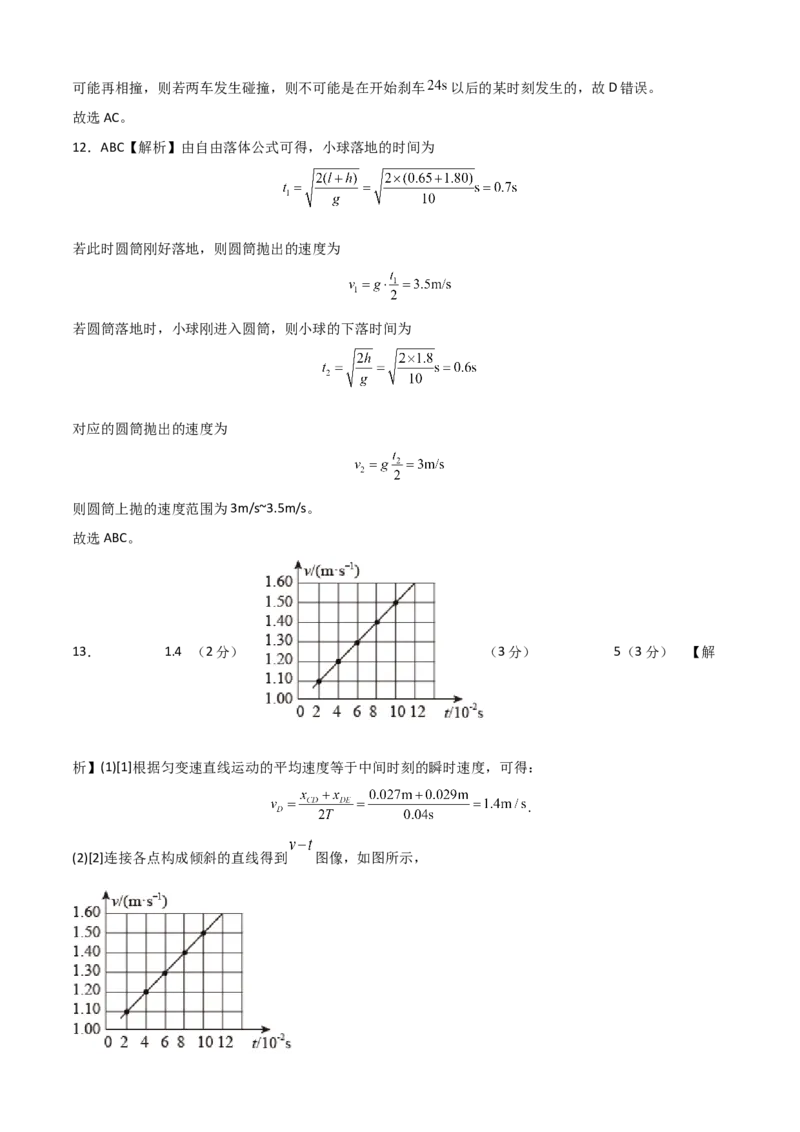 高一物理上学期第一次月考（9月）B卷（2019人教版）（全解全析）_高中九科知识点归纳。_人教版高中Word电子版试卷练习试题知识点全科_高中物理试卷习题_物理必修_必修1