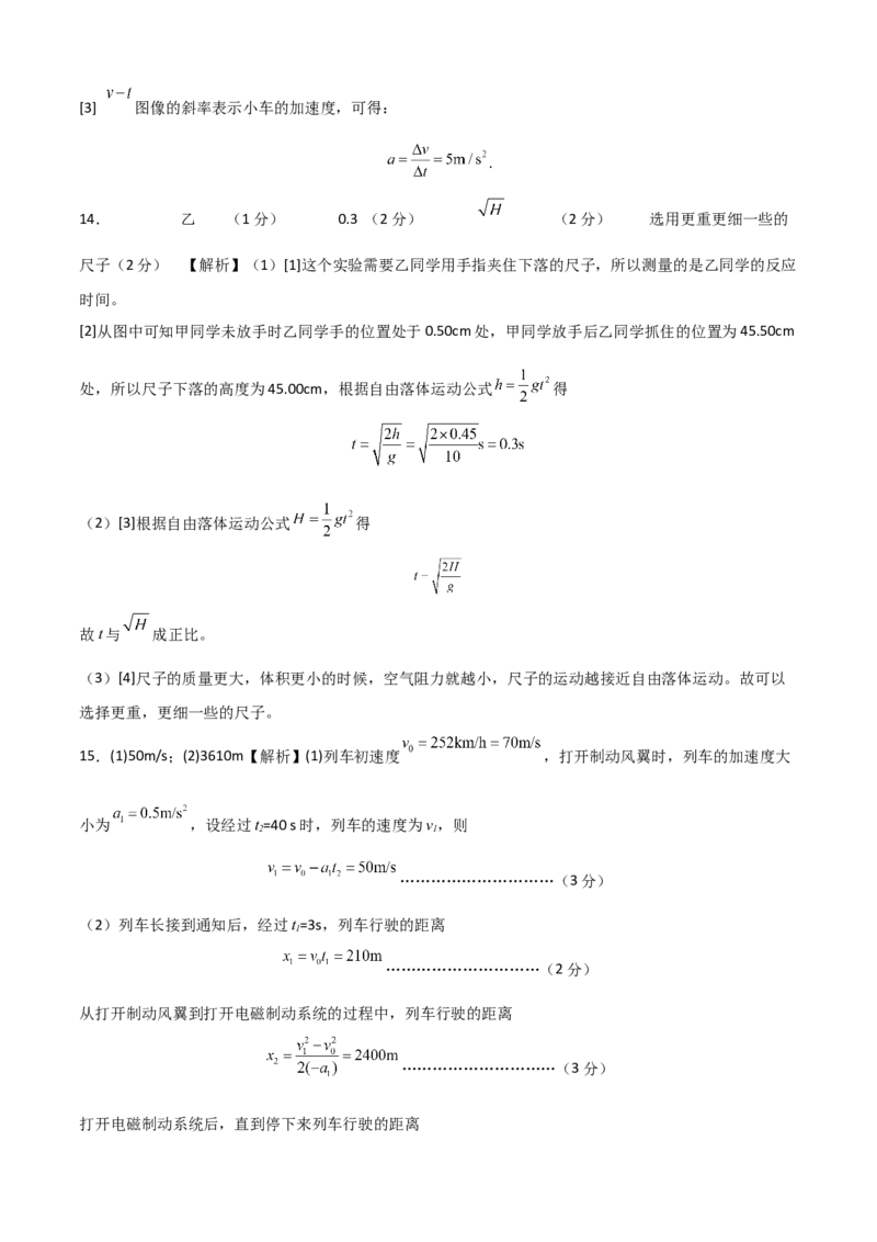 高一物理上学期第一次月考（9月）B卷（2019人教版）（全解全析）_高中九科知识点归纳。_人教版高中Word电子版试卷练习试题知识点全科_高中物理试卷习题_物理必修_必修1