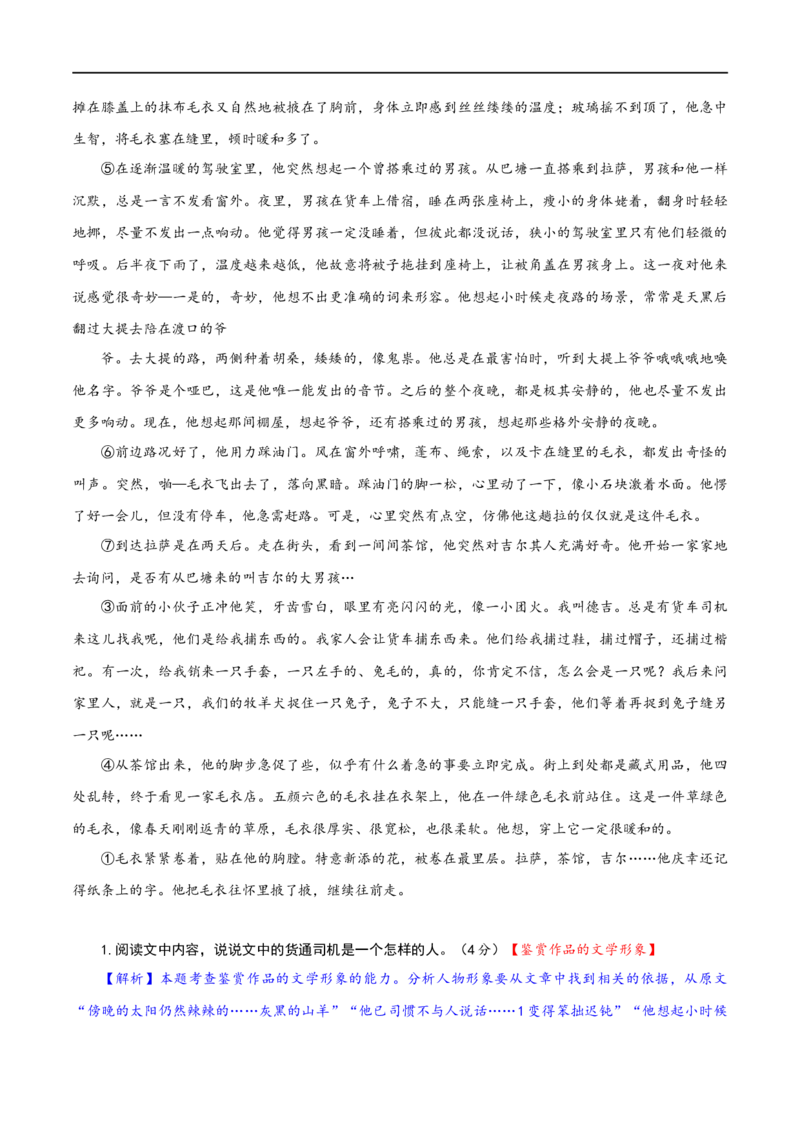 第7辑：小说阅读高频考点梳理-2024年高考语文文学类文本阅读高频考点梳理与训练_01高考语文_新高考复习资料_2024年新高考资料_专项复习资料