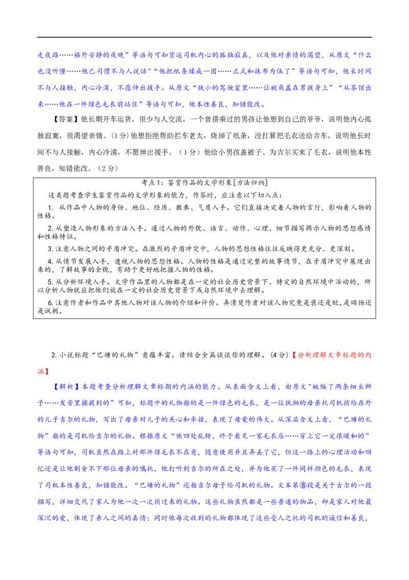 第7辑：小说阅读高频考点梳理-2024年高考语文文学类文本阅读高频考点梳理与训练_01高考语文_新高考复习资料_2024年新高考资料_专项复习资料