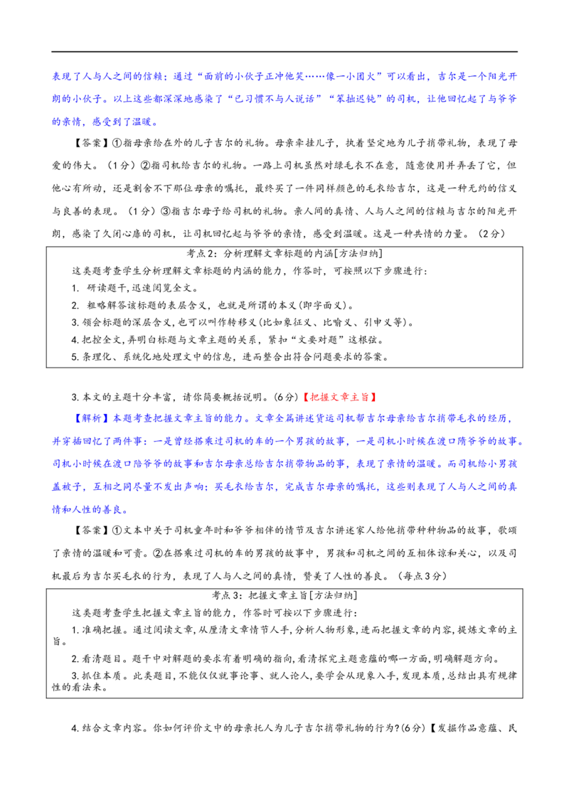 第7辑：小说阅读高频考点梳理-2024年高考语文文学类文本阅读高频考点梳理与训练_01高考语文_新高考复习资料_2024年新高考资料_专项复习资料