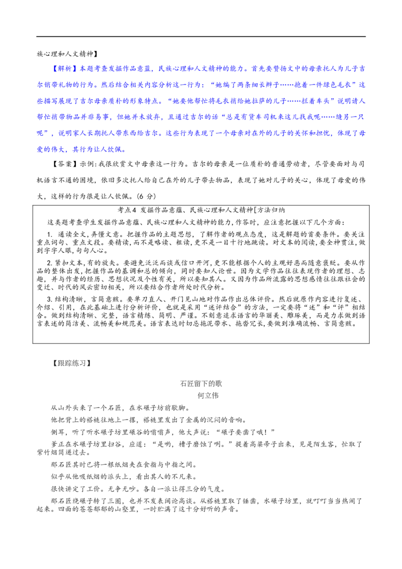 第7辑：小说阅读高频考点梳理-2024年高考语文文学类文本阅读高频考点梳理与训练_01高考语文_新高考复习资料_2024年新高考资料_专项复习资料