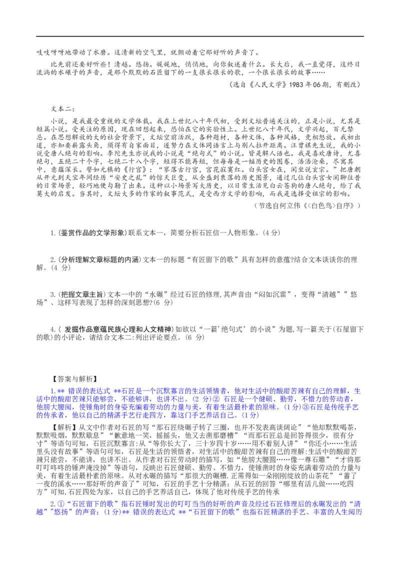 第7辑：小说阅读高频考点梳理-2024年高考语文文学类文本阅读高频考点梳理与训练_01高考语文_新高考复习资料_2024年新高考资料_专项复习资料