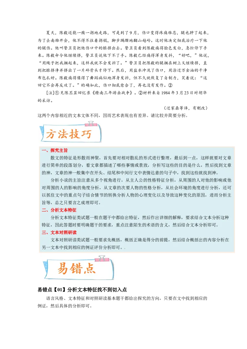 考向50文学类文本阅读之主旨、文本特征、对照研读-备战2023年高考语文一轮复习考点微专题（全国卷地区专用）（原卷版）_01高考语文_6赠通用版（老高考）复习资料_一轮复习