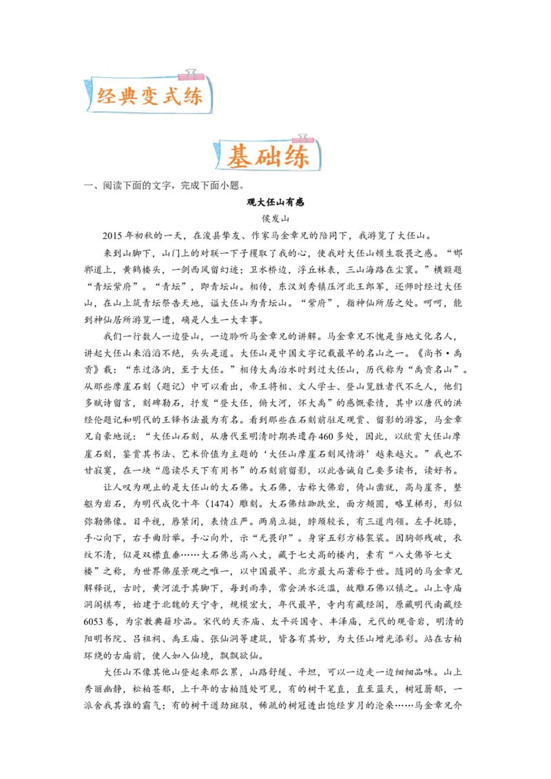 考向50文学类文本阅读之主旨、文本特征、对照研读-备战2023年高考语文一轮复习考点微专题（全国卷地区专用）（原卷版）_01高考语文_6赠通用版（老高考）复习资料_一轮复习