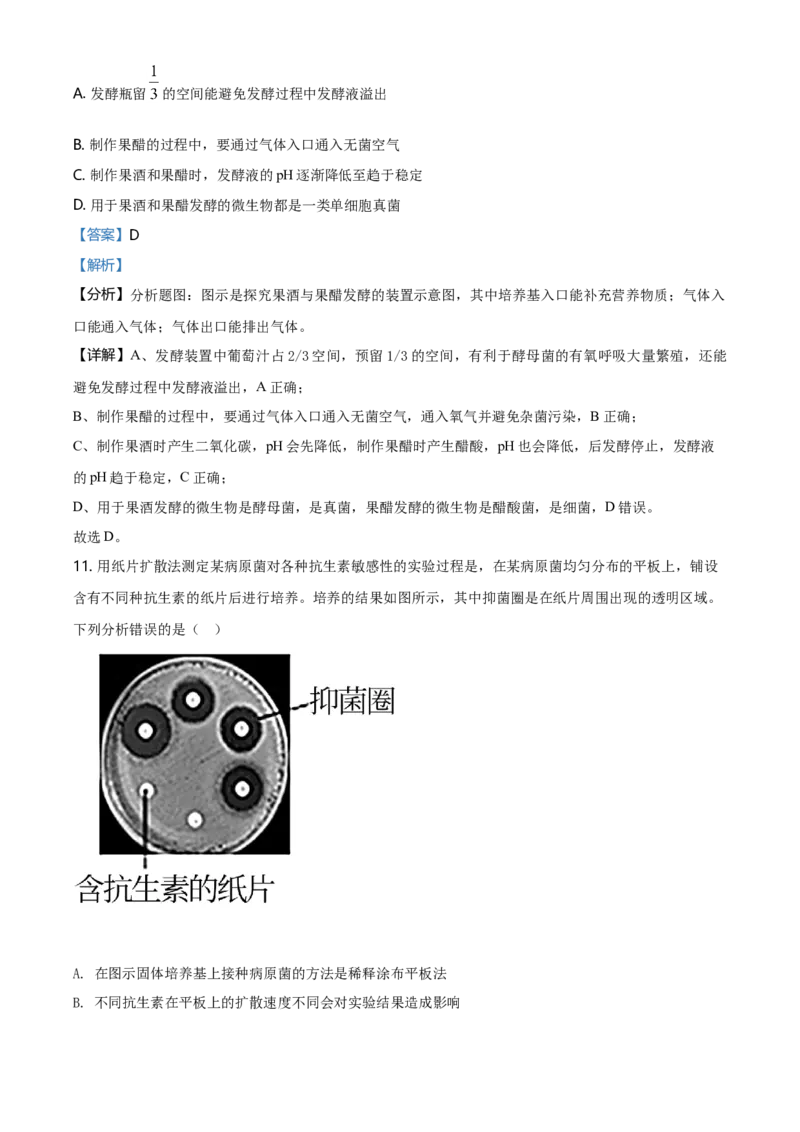 高二下学期期中生物试题（解析版）_高中九科知识点归纳。_人教版高中Word电子版试卷练习试题知识点全科_高中生物试卷习题_生物选修_选修3_人教版生物选修三期中测试（003份）