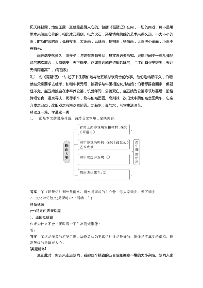 第8部分散文阅读课时63　概括提炼内容要点&mdash;&mdash;钩玄提要，删繁就简_01高考语文_32023年新高考资料_一轮复习_2023年新高考大一轮复习讲义