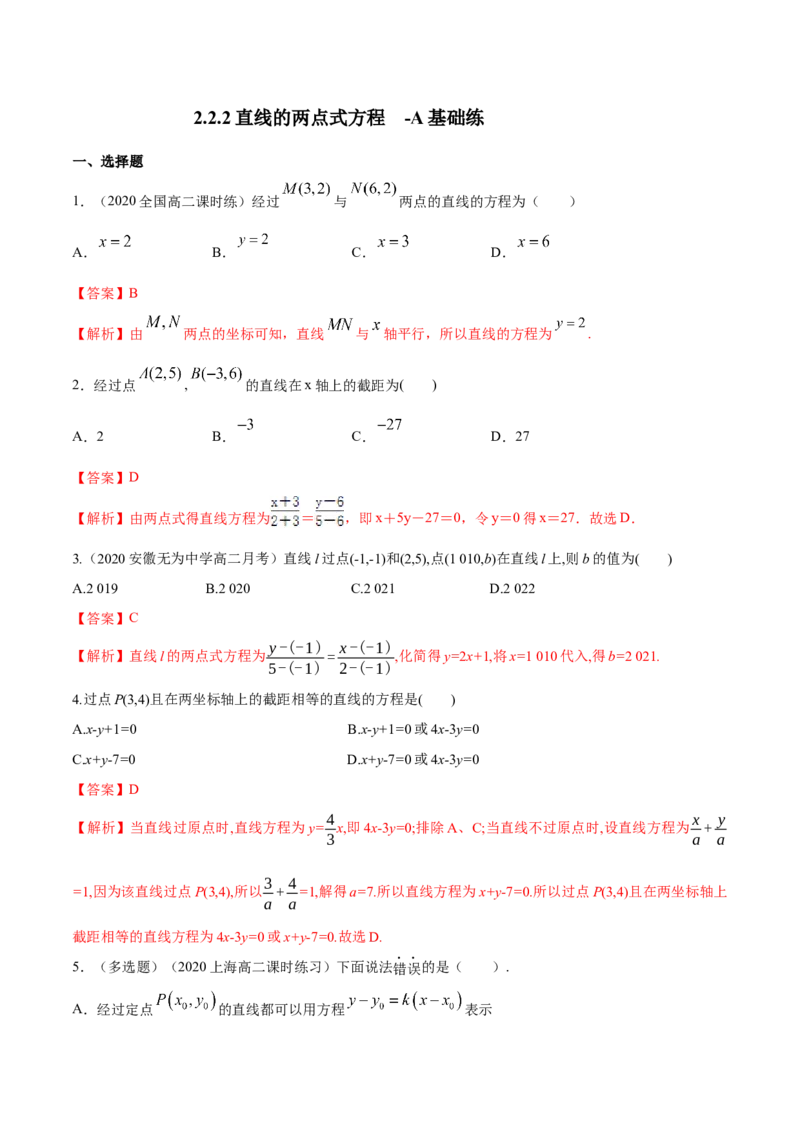 新教材精创2.2.2直线的两点式方程-A基础练（解析版）_高中九科知识点归纳。_人教版高中Word电子版试卷练习试题知识点全科_高中数学试卷习题_数学选修_选修1_1.同步练习（60份）