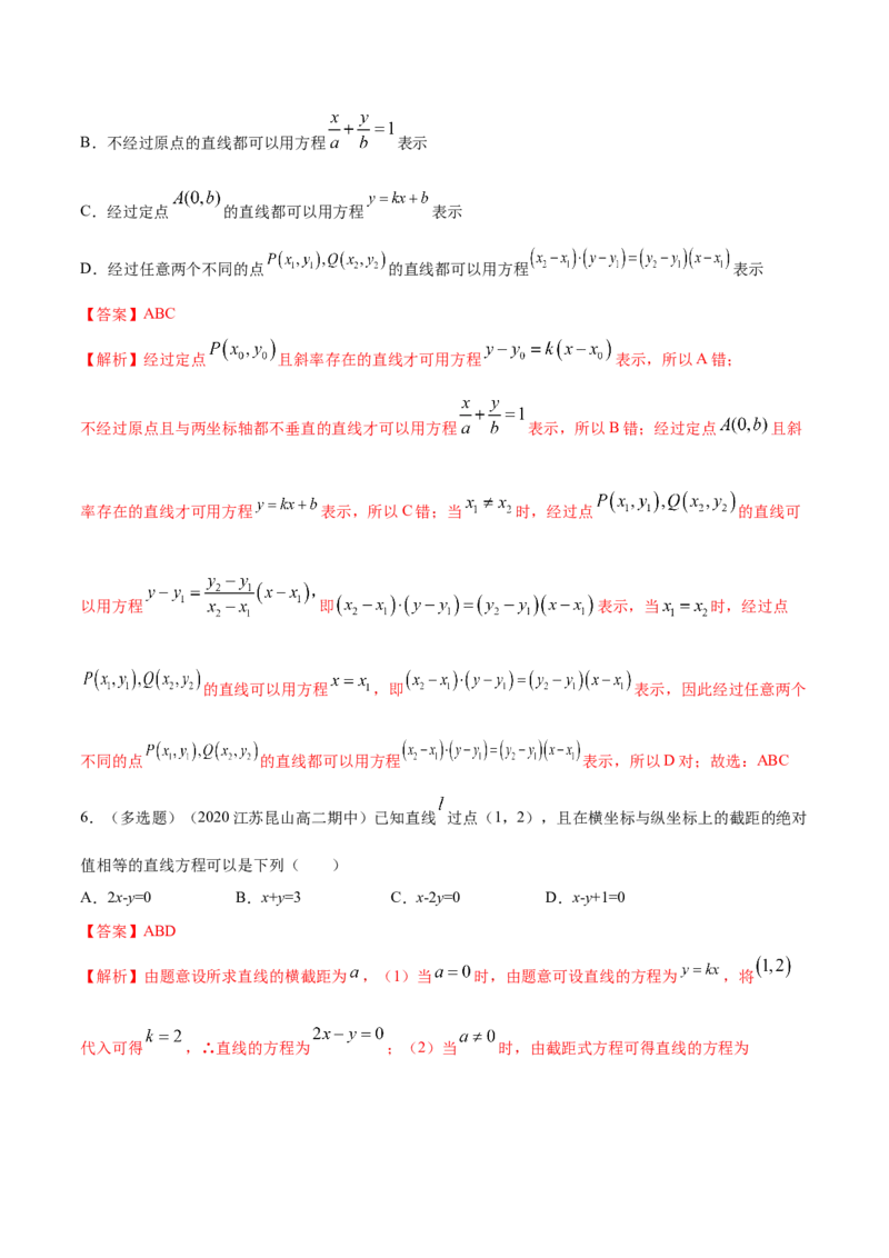 新教材精创2.2.2直线的两点式方程-A基础练（解析版）_高中九科知识点归纳。_人教版高中Word电子版试卷练习试题知识点全科_高中数学试卷习题_数学选修_选修1_1.同步练习（60份）