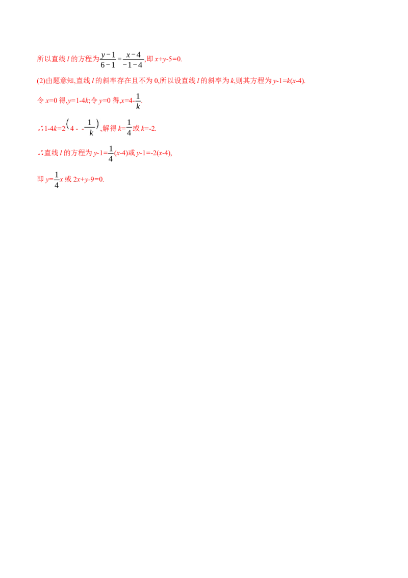 新教材精创2.2.2直线的两点式方程-A基础练（解析版）_高中九科知识点归纳。_人教版高中Word电子版试卷练习试题知识点全科_高中数学试卷习题_数学选修_选修1_1.同步练习（60份）