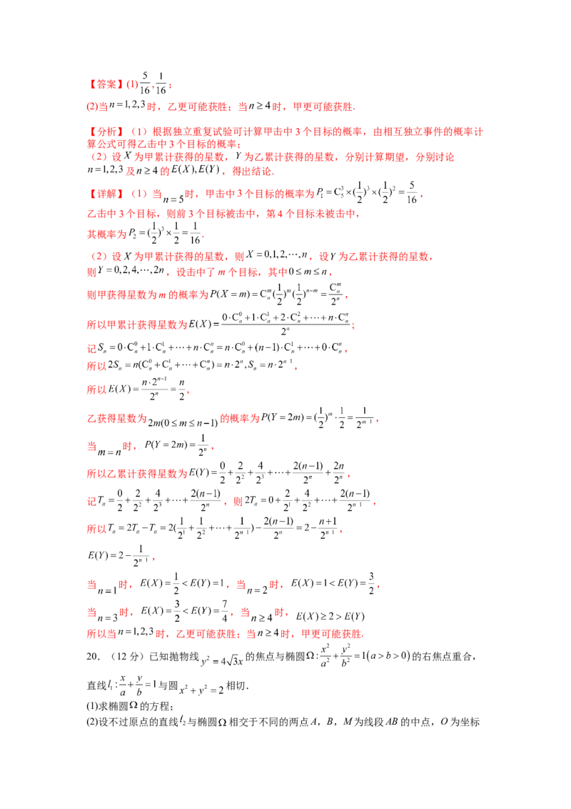 模拟检测卷01（理科）-2023年高考数学二轮复习讲练测（全国通用）（解析版）_2.2025数学总复习_赠品通用版（老高考）复习资料_二轮复习