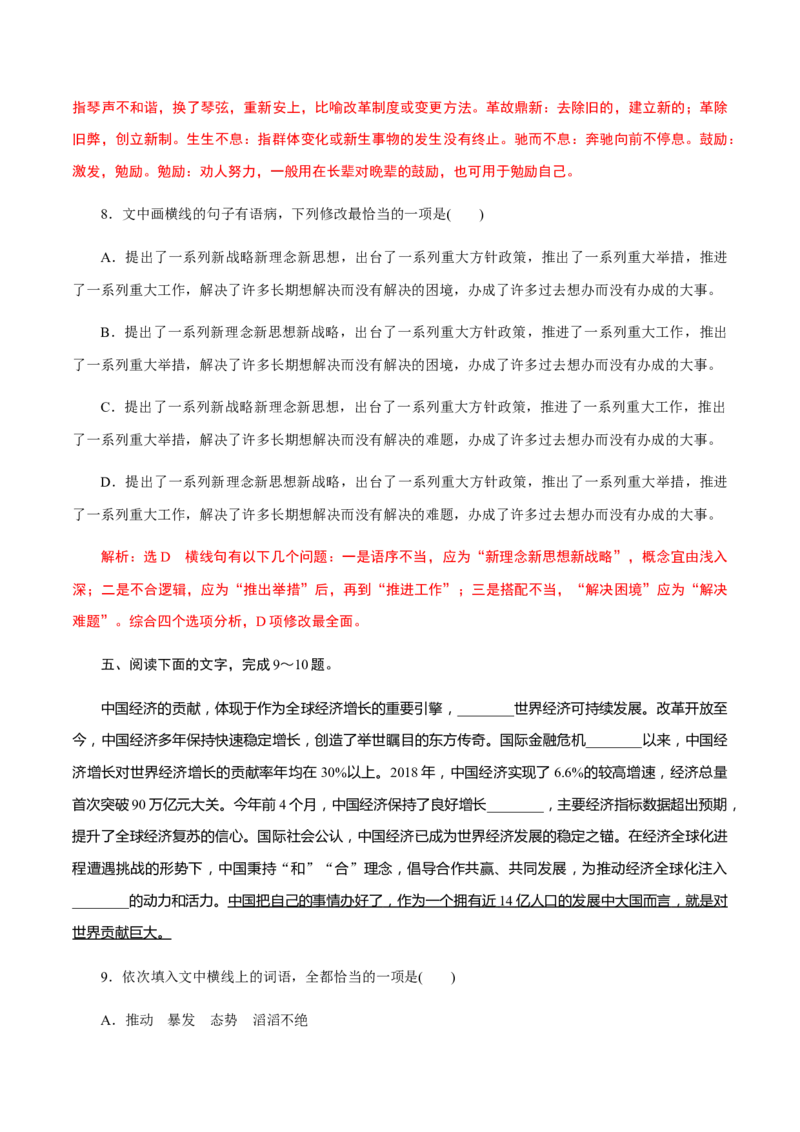 解密03语境串联语用&ldquo;多点&rdquo;考查(辨析和修改病句)（分层训练）（解析版）_01高考语文_12021年新高考资料_高频考点解密2021年高考语文二轮复习讲义+分层训练4.7更新