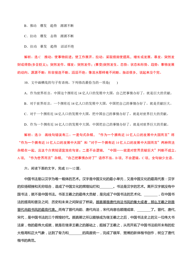 解密03语境串联语用&ldquo;多点&rdquo;考查(辨析和修改病句)（分层训练）（解析版）_01高考语文_12021年新高考资料_高频考点解密2021年高考语文二轮复习讲义+分层训练4.7更新