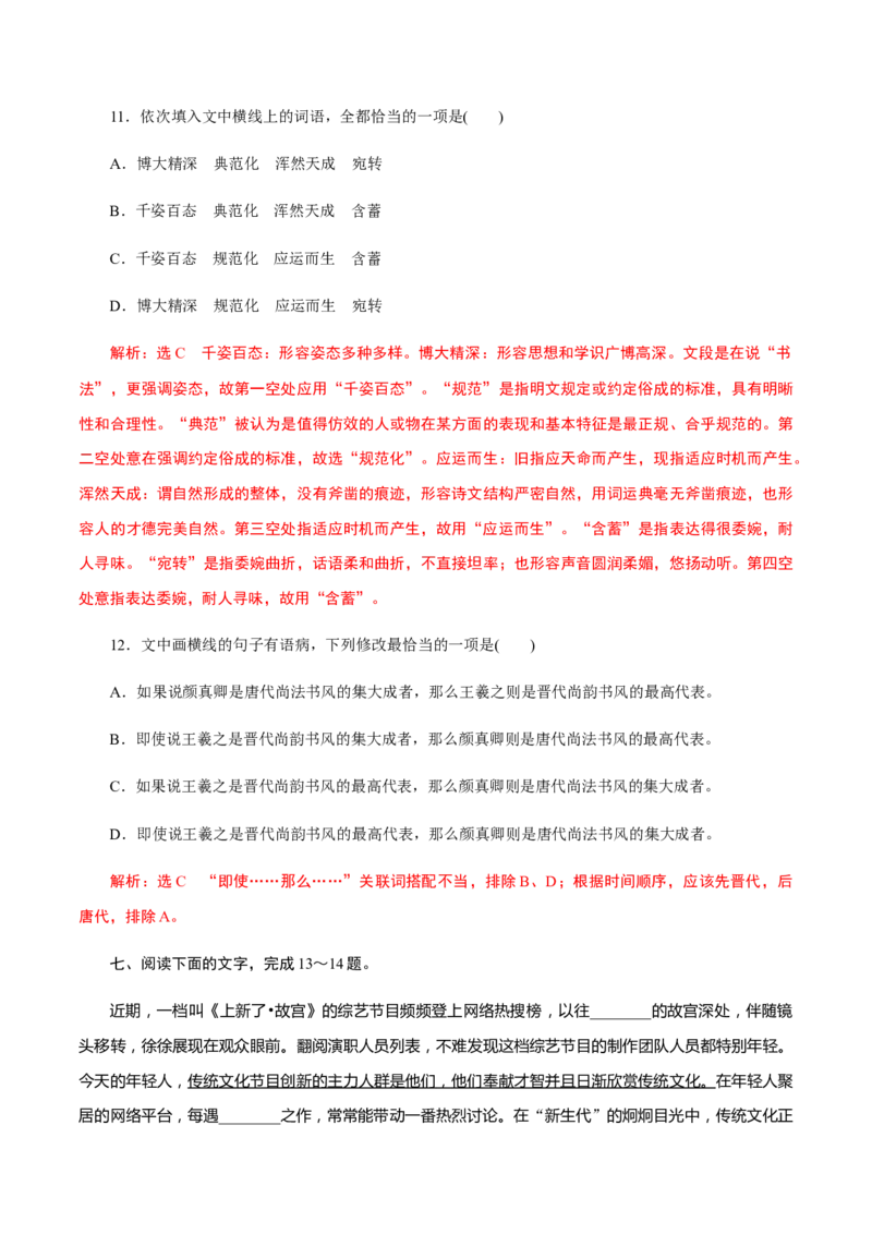 解密03语境串联语用&ldquo;多点&rdquo;考查(辨析和修改病句)（分层训练）（解析版）_01高考语文_12021年新高考资料_高频考点解密2021年高考语文二轮复习讲义+分层训练4.7更新