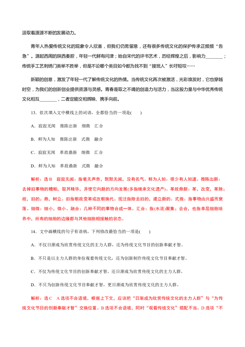 解密03语境串联语用&ldquo;多点&rdquo;考查(辨析和修改病句)（分层训练）（解析版）_01高考语文_12021年新高考资料_高频考点解密2021年高考语文二轮复习讲义+分层训练4.7更新