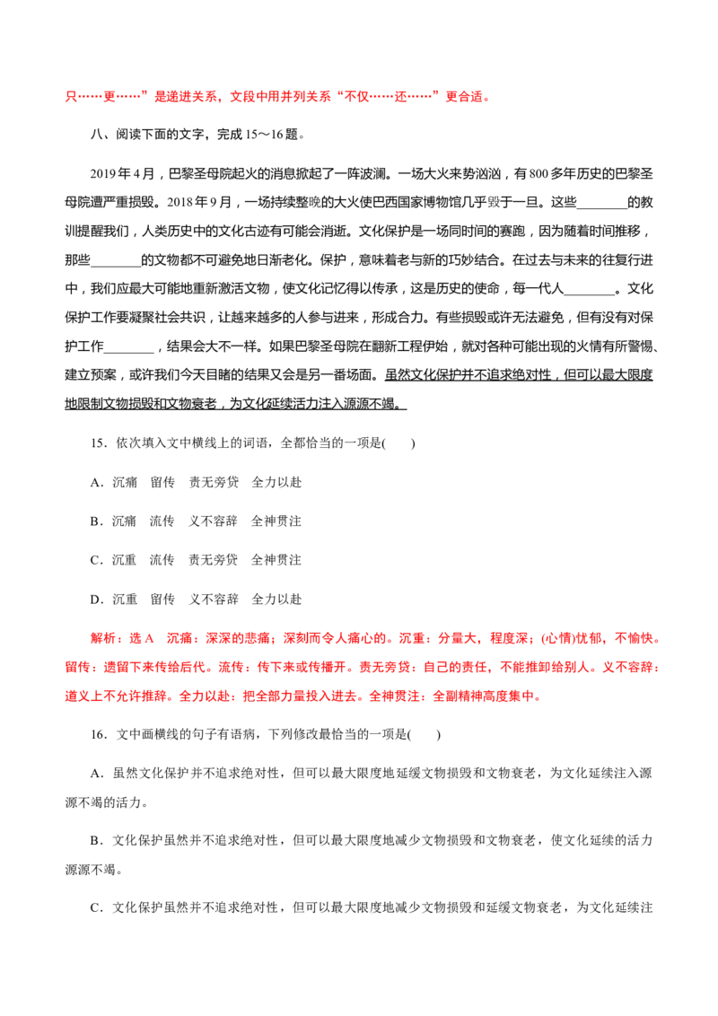 解密03语境串联语用&ldquo;多点&rdquo;考查(辨析和修改病句)（分层训练）（解析版）_01高考语文_12021年新高考资料_高频考点解密2021年高考语文二轮复习讲义+分层训练4.7更新