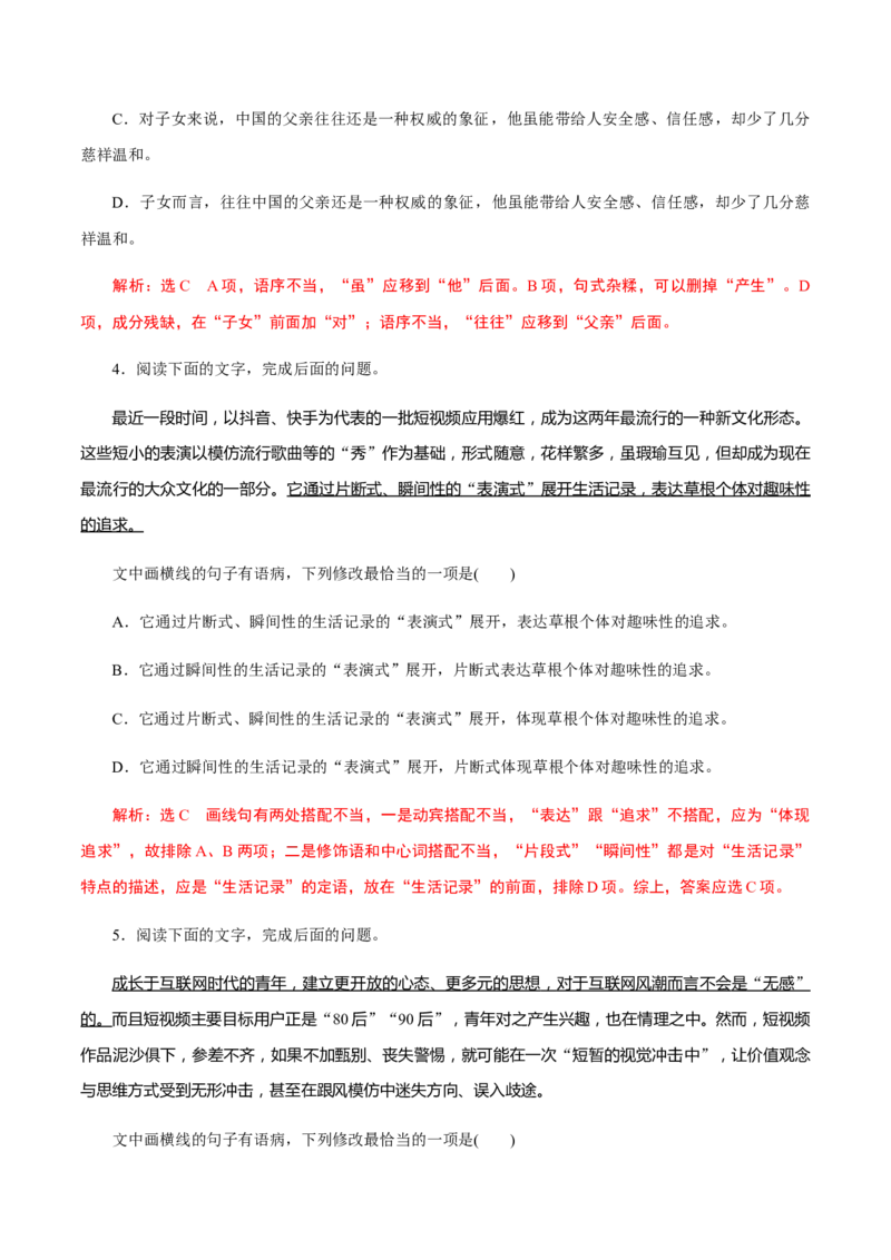 解密03语境串联语用&ldquo;多点&rdquo;考查(辨析和修改病句)（分层训练）（解析版）_01高考语文_12021年新高考资料_高频考点解密2021年高考语文二轮复习讲义+分层训练4.7更新